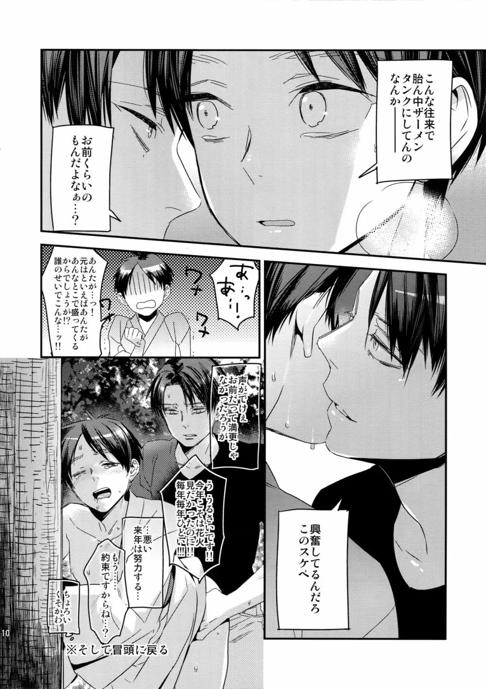 L×E/ZCS#02 -リヴァエレ絶頂集02- Page.105