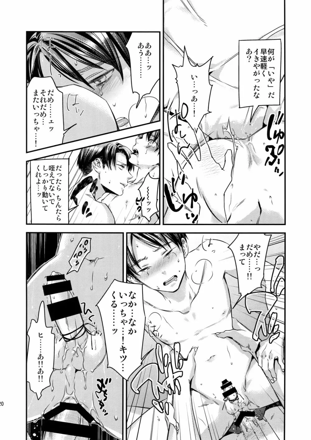 L×E/ZCS#02 -リヴァエレ絶頂集02- Page.19