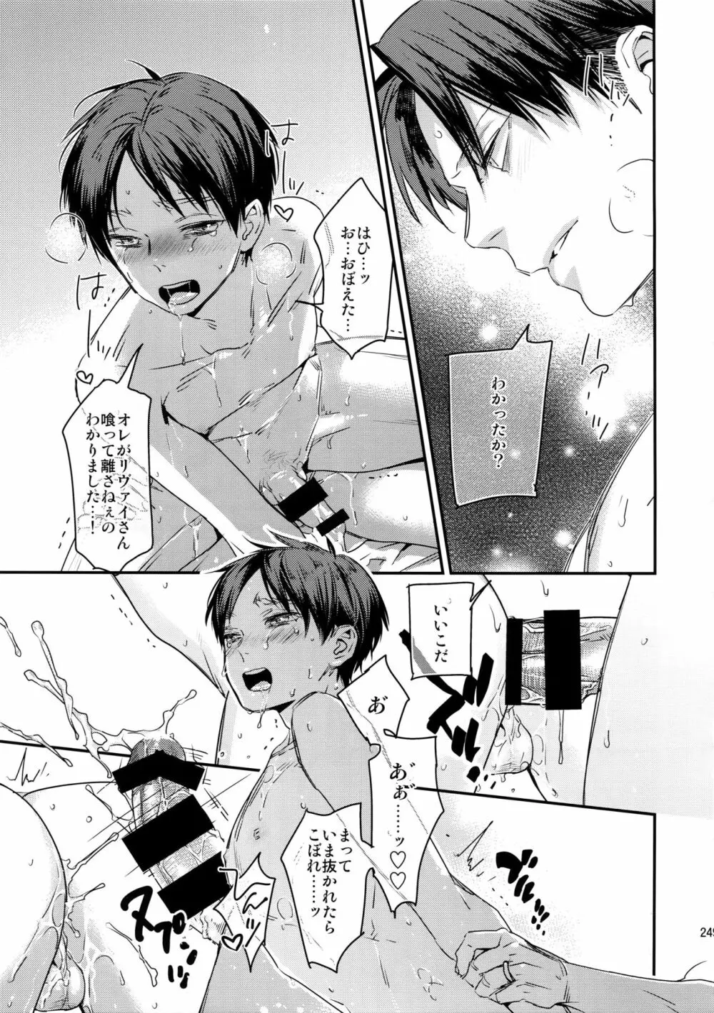 L×E/ZCS#02 -リヴァエレ絶頂集02- Page.239