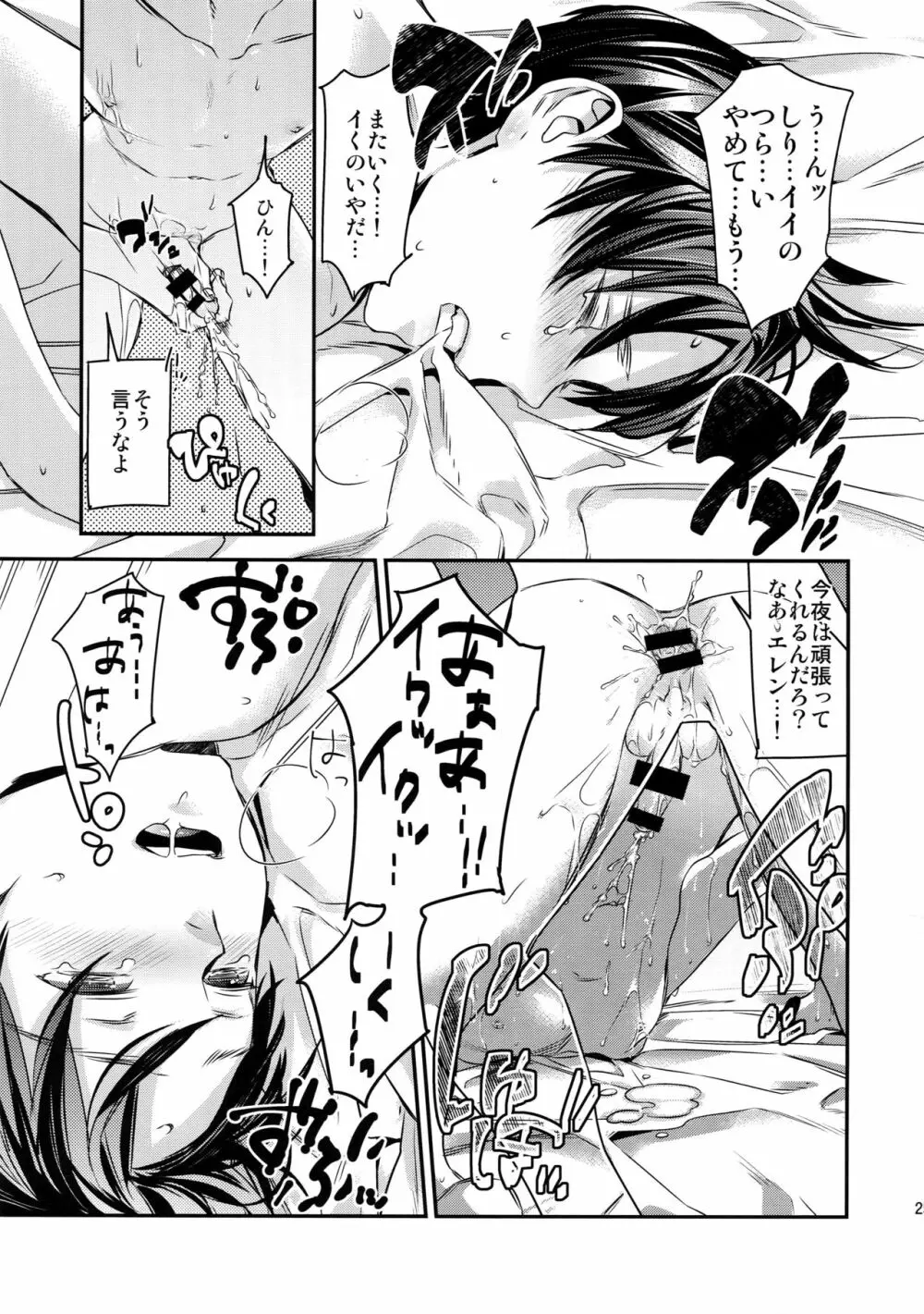 L×E/ZCS#02 -リヴァエレ絶頂集02- Page.24