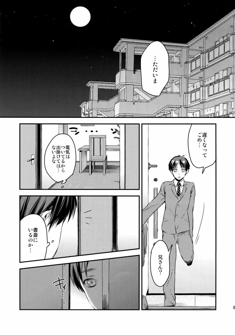 L×E/ZCS#02 -リヴァエレ絶頂集02- Page.81