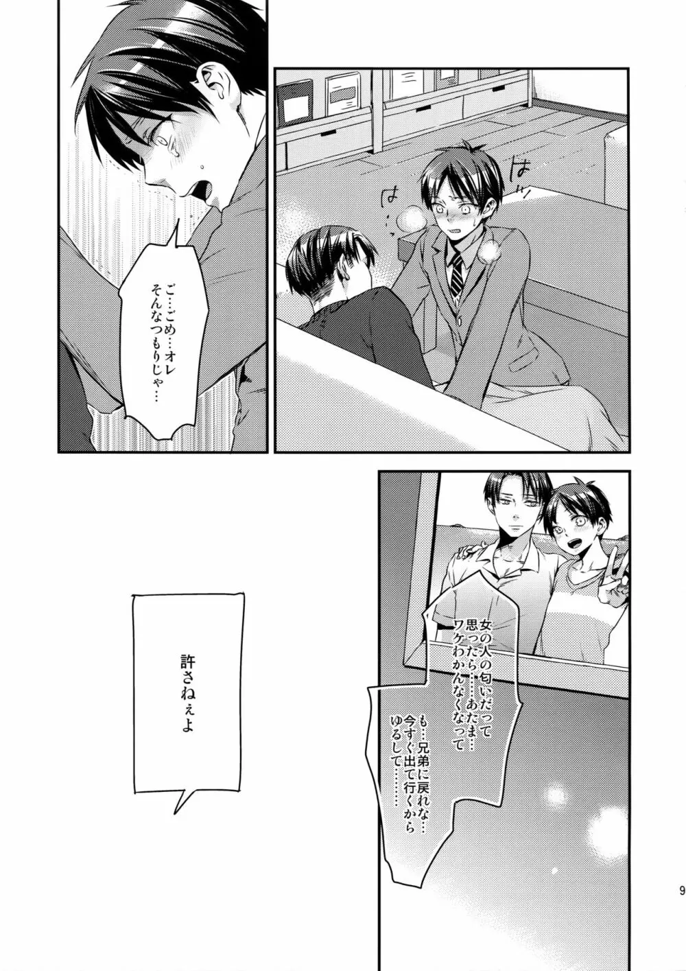 L×E/ZCS#02 -リヴァエレ絶頂集02- Page.89