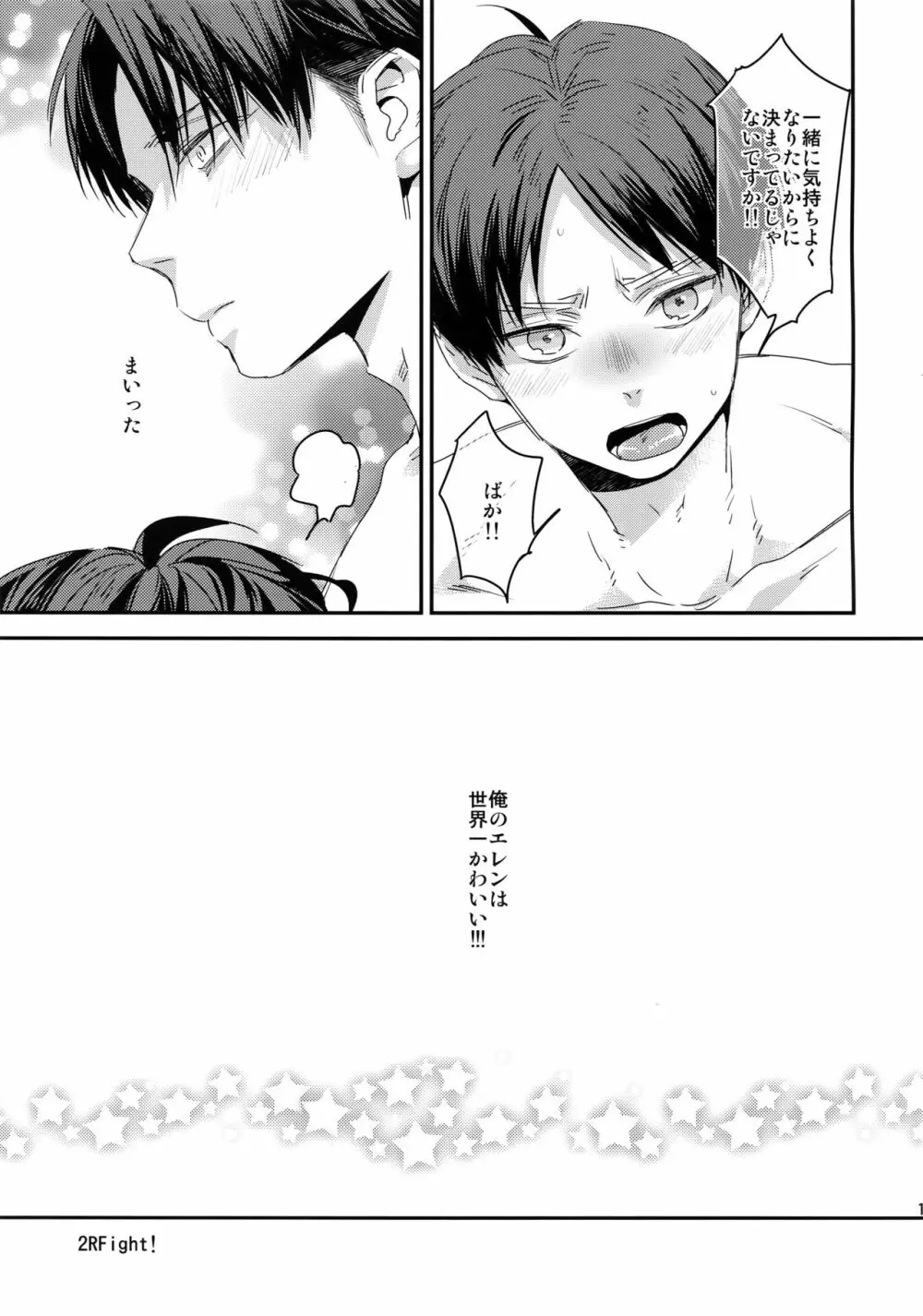 年下の恋人がオスの本能を忘れたらしいので今夜じっくりエトセトラするお話 Page.15