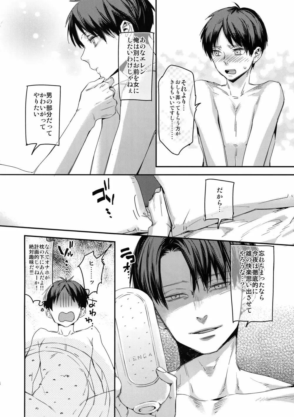年下の恋人がオスの本能を忘れたらしいので今夜じっくりエトセトラするお話 Page.6