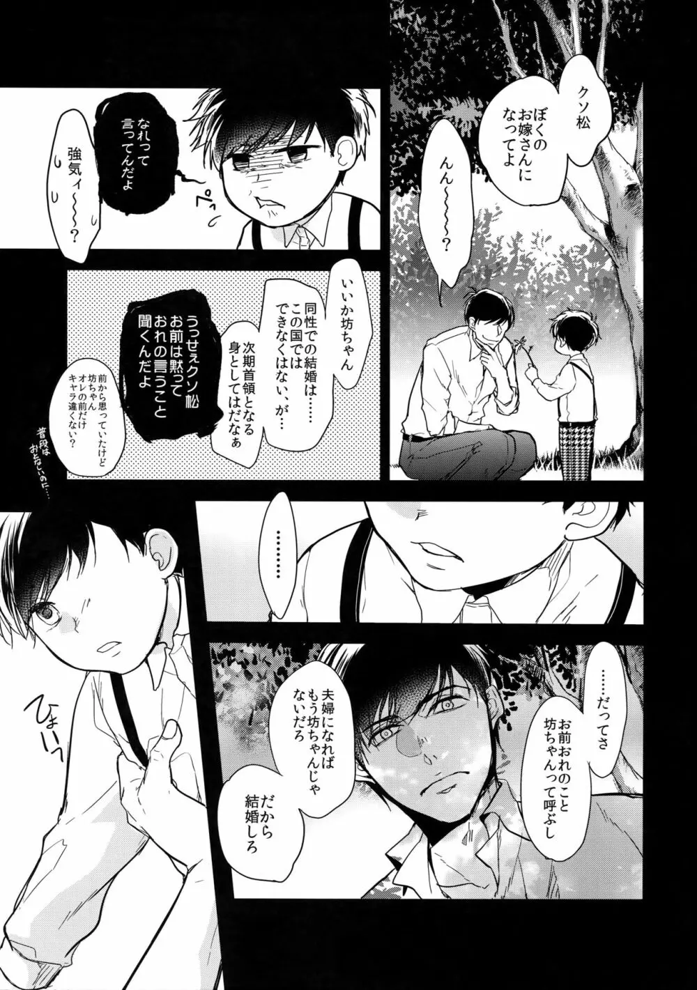 彼の名を何と呼ぶ Page.10