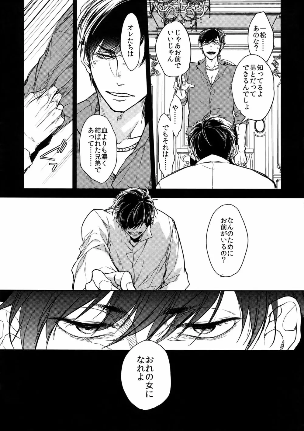 彼の名を何と呼ぶ Page.16