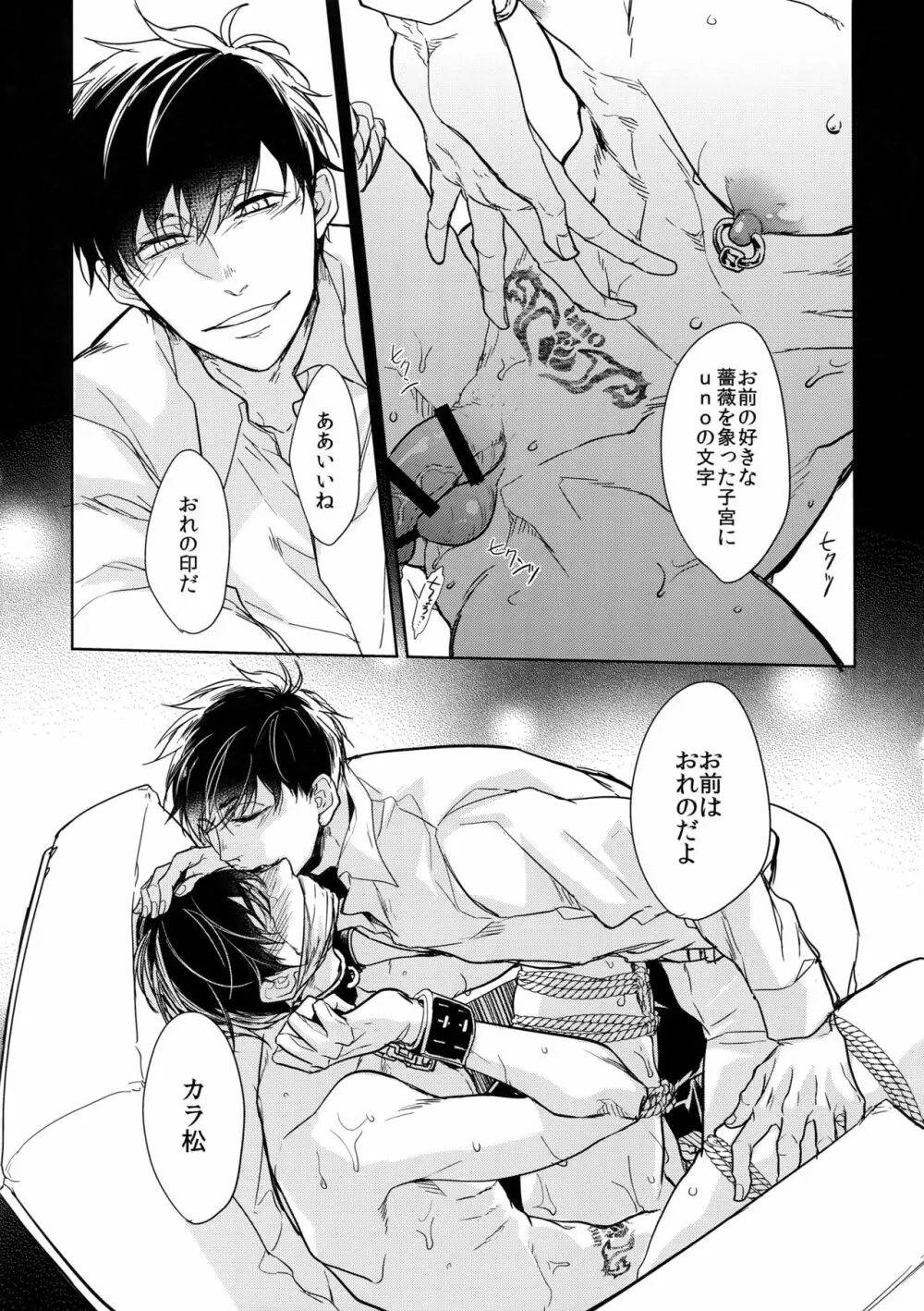 彼の名を何と呼ぶ Page.28