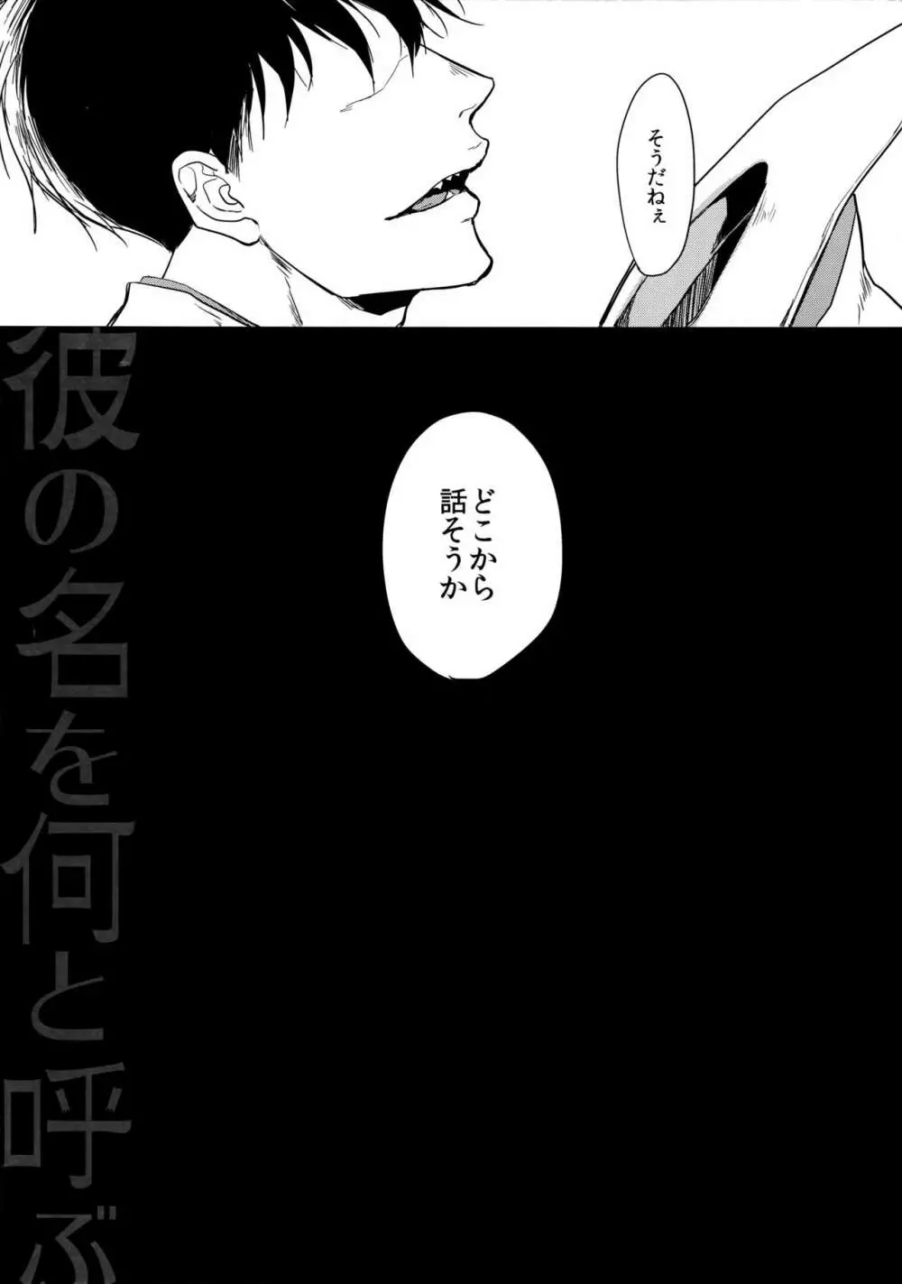 彼の名を何と呼ぶ Page.5