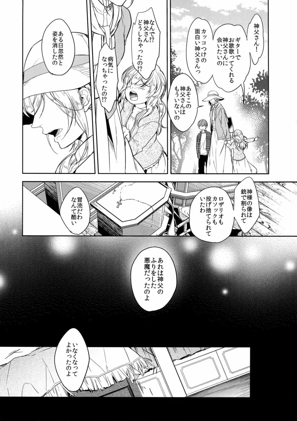 彼の名を何と呼ぶ Page.57