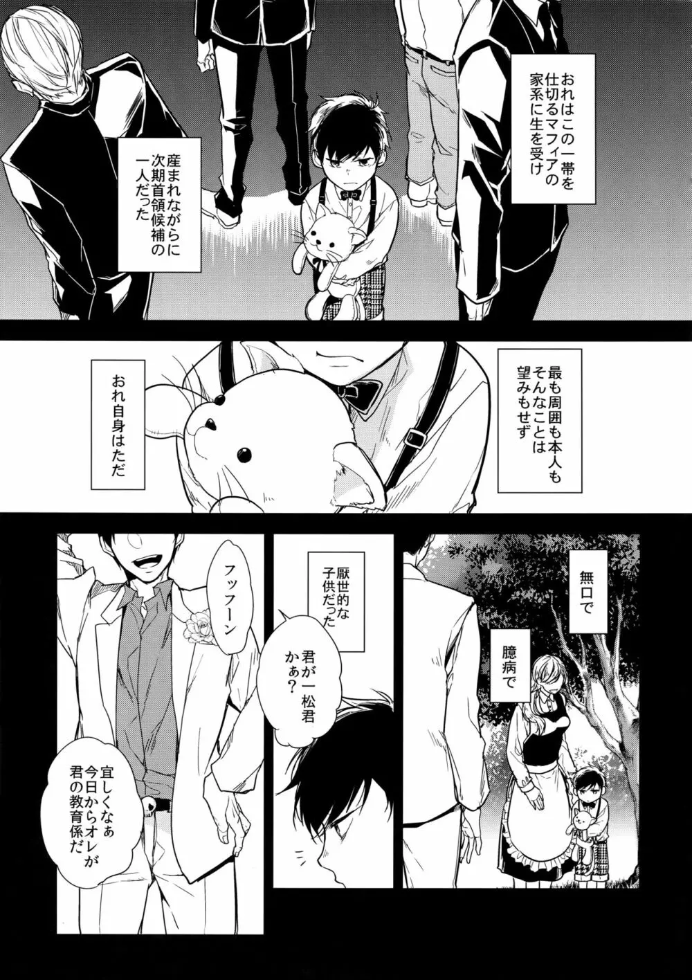 彼の名を何と呼ぶ Page.6