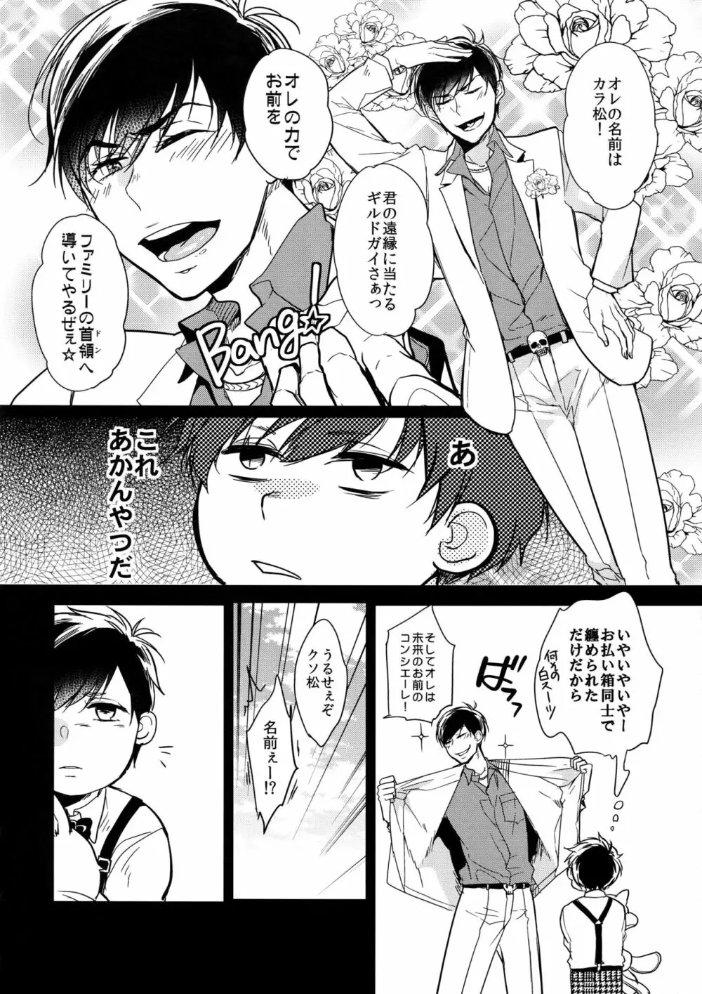 彼の名を何と呼ぶ Page.7