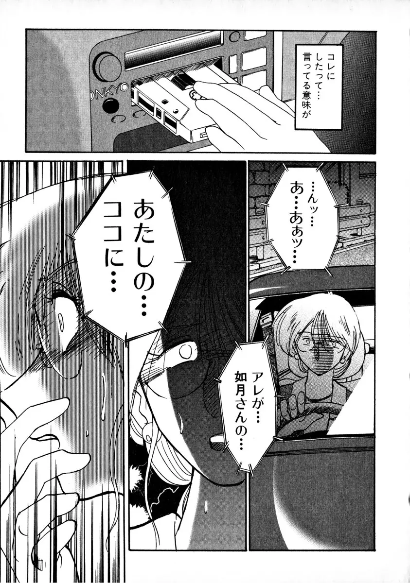 鷹月助教授の淫靡な日々 1 Page.104