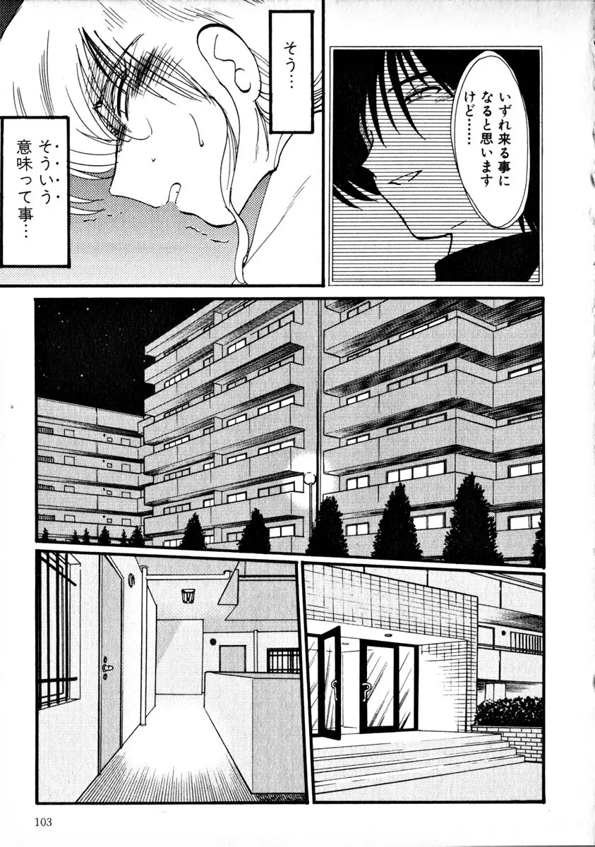 鷹月助教授の淫靡な日々 1 Page.106