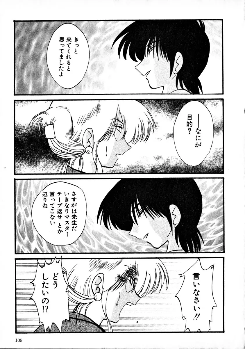 鷹月助教授の淫靡な日々 1 Page.108