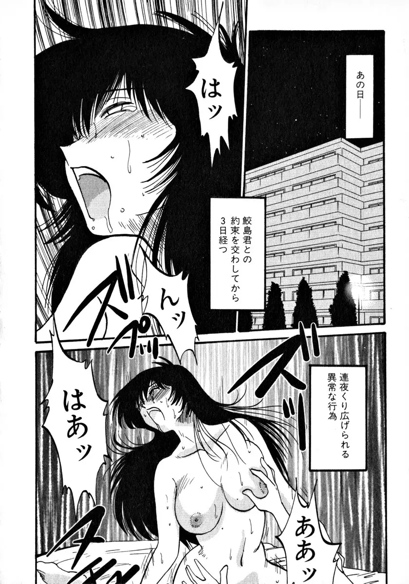 鷹月助教授の淫靡な日々 1 Page.117