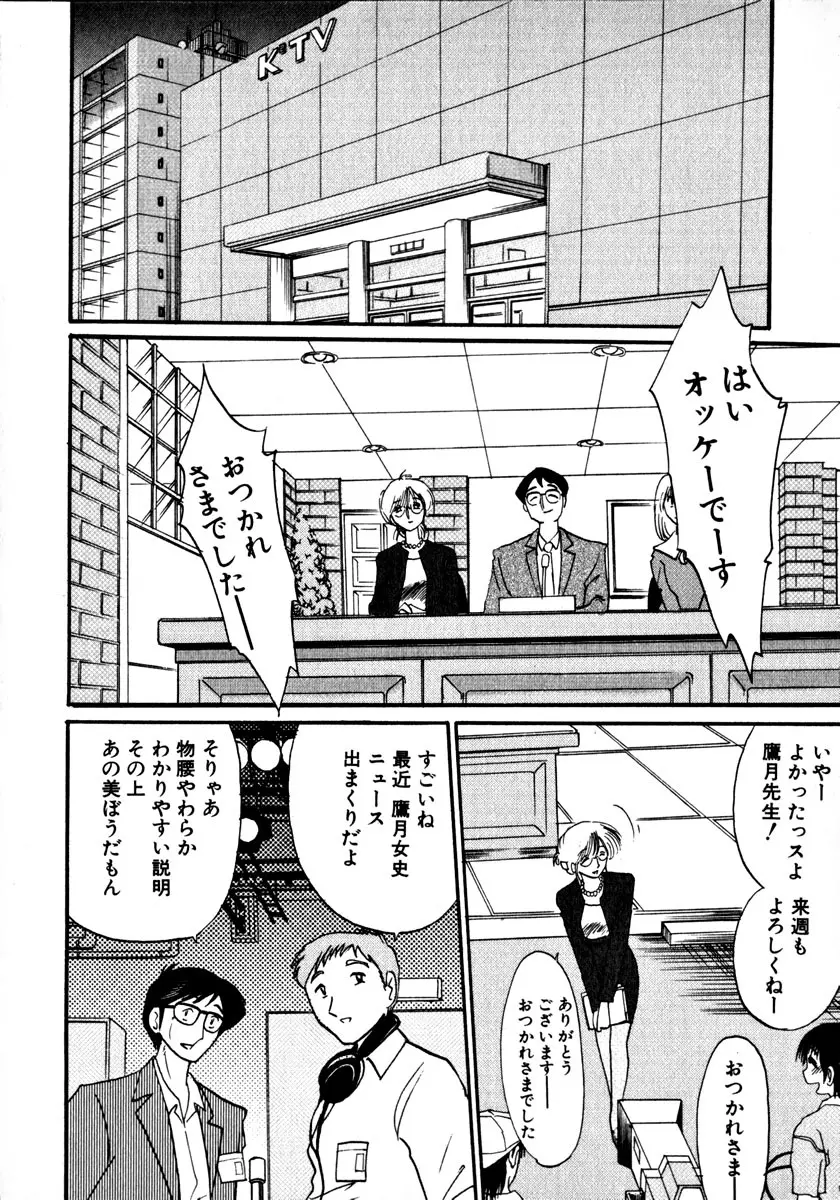 鷹月助教授の淫靡な日々 1 Page.129