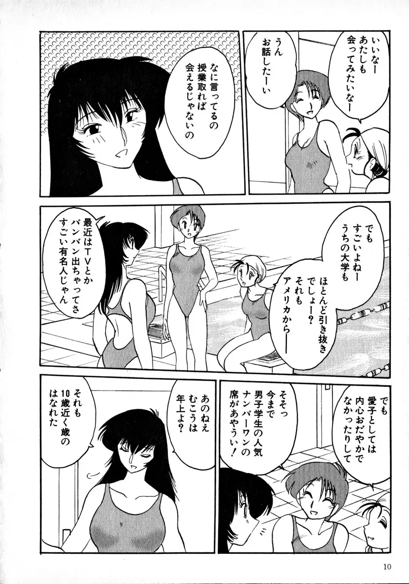 鷹月助教授の淫靡な日々 1 Page.13