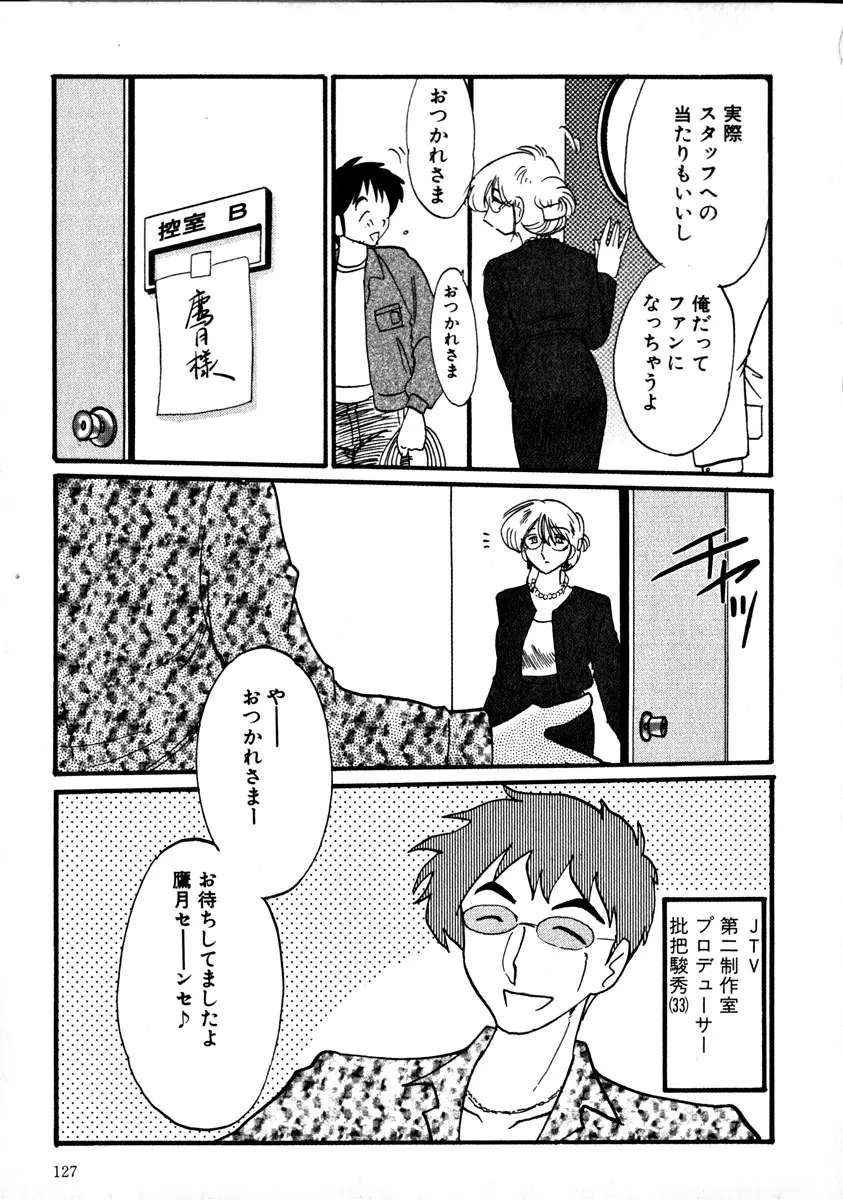 鷹月助教授の淫靡な日々 1 Page.130