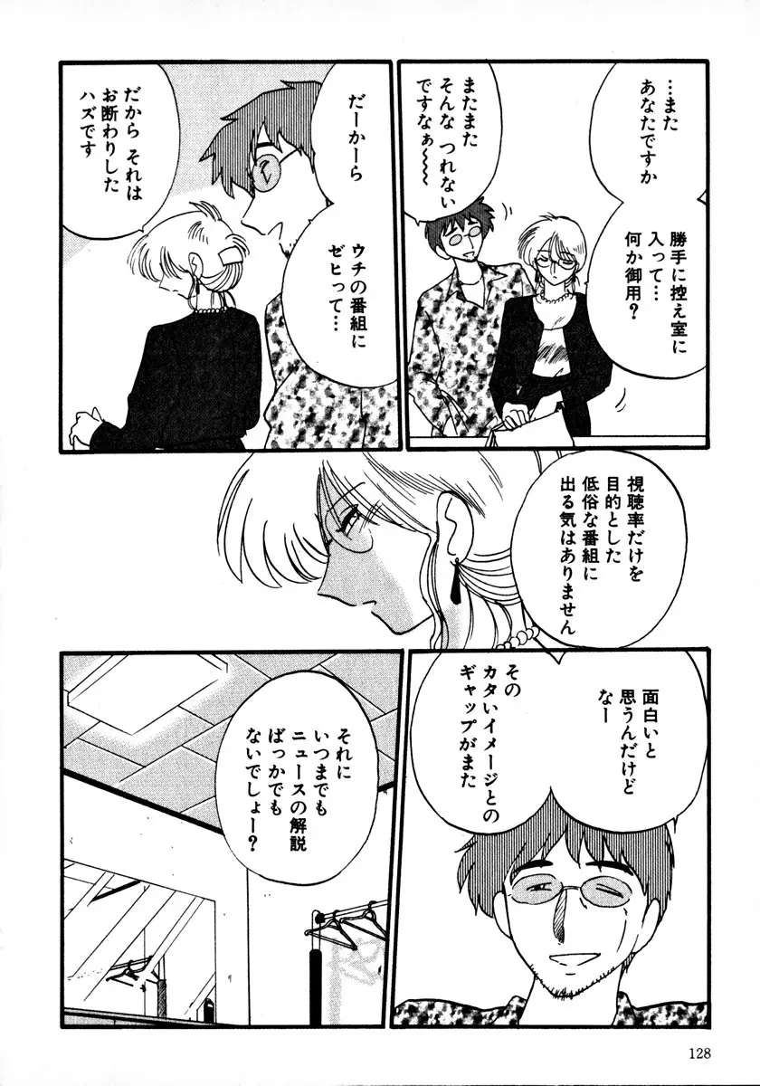 鷹月助教授の淫靡な日々 1 Page.131