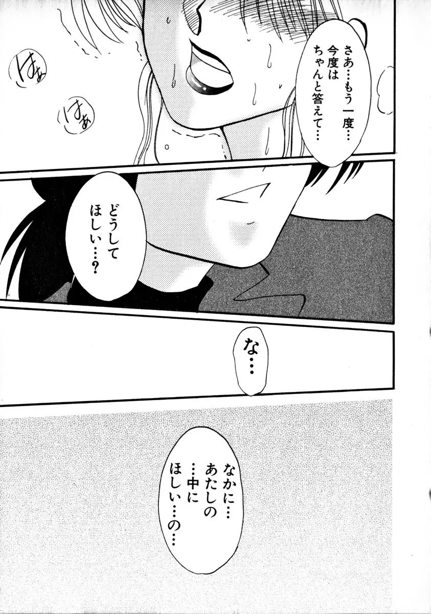 鷹月助教授の淫靡な日々 1 Page.152