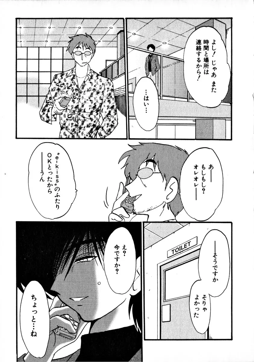 鷹月助教授の淫靡な日々 1 Page.156