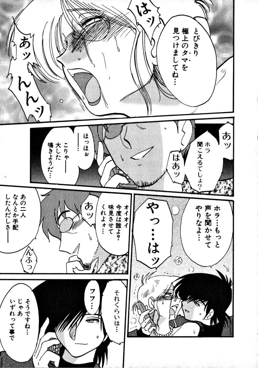 鷹月助教授の淫靡な日々 1 Page.158