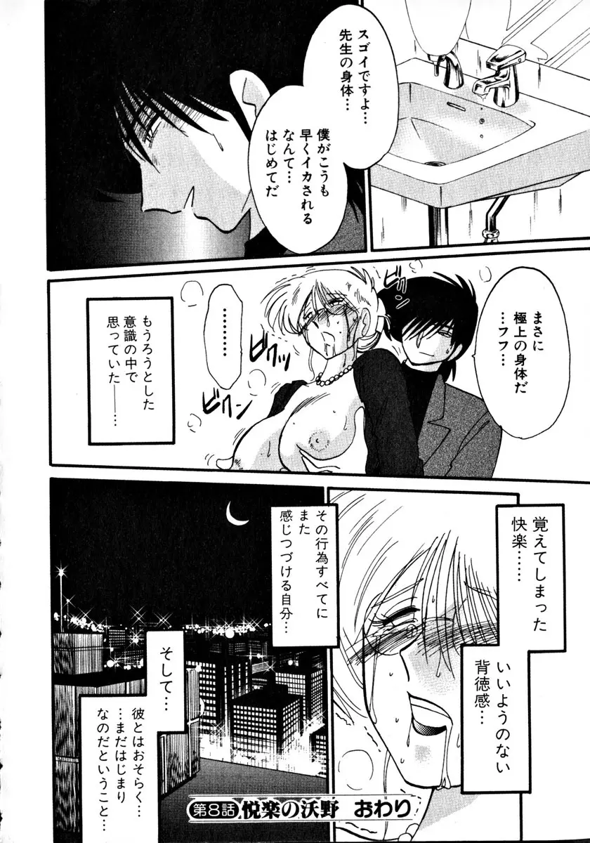 鷹月助教授の淫靡な日々 1 Page.163