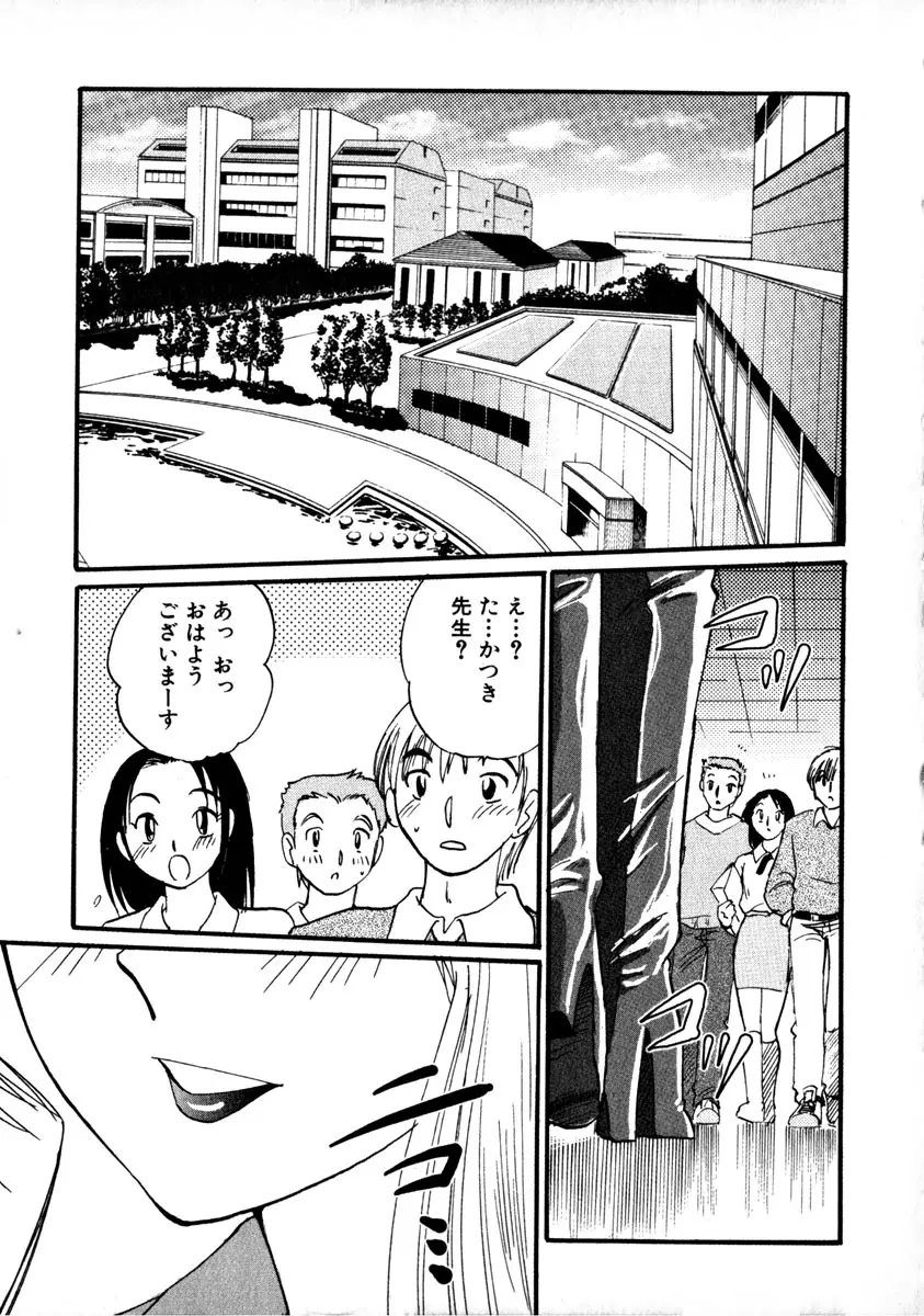 鷹月助教授の淫靡な日々 1 Page.164