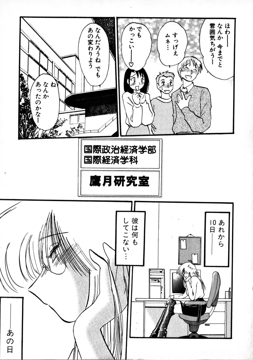 鷹月助教授の淫靡な日々 1 Page.166