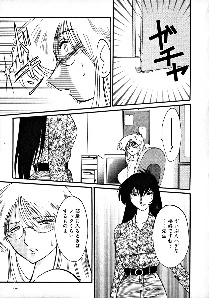 鷹月助教授の淫靡な日々 1 Page.174