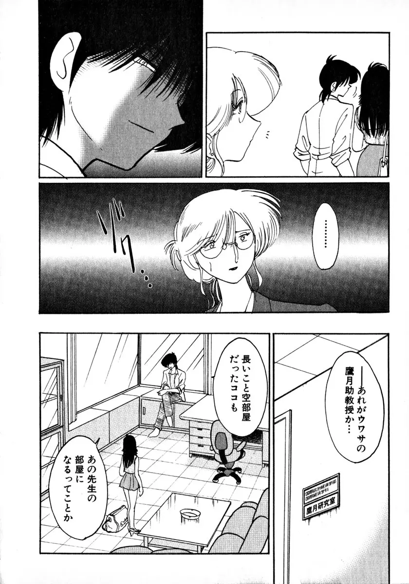 鷹月助教授の淫靡な日々 1 Page.19