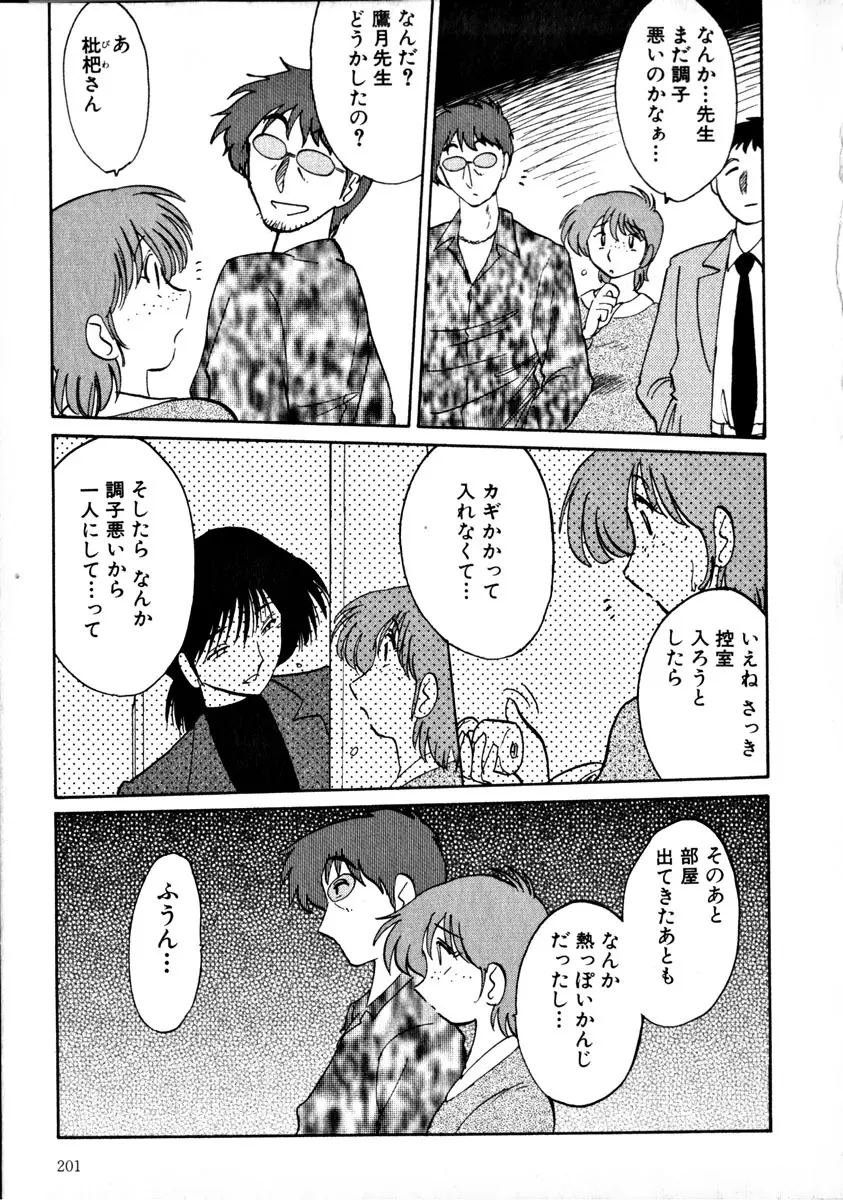 鷹月助教授の淫靡な日々 1 Page.204