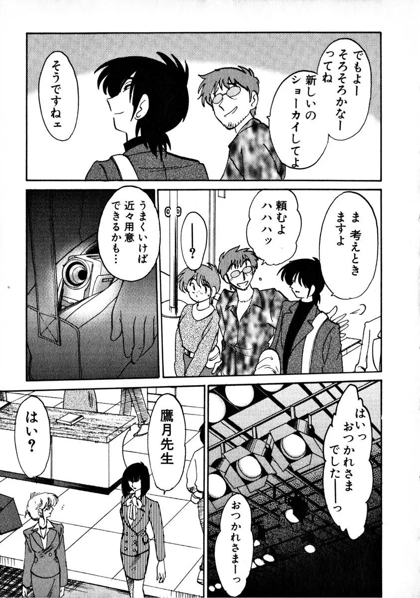 鷹月助教授の淫靡な日々 1 Page.206