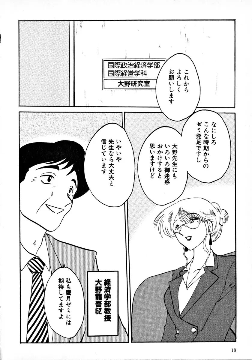 鷹月助教授の淫靡な日々 1 Page.21