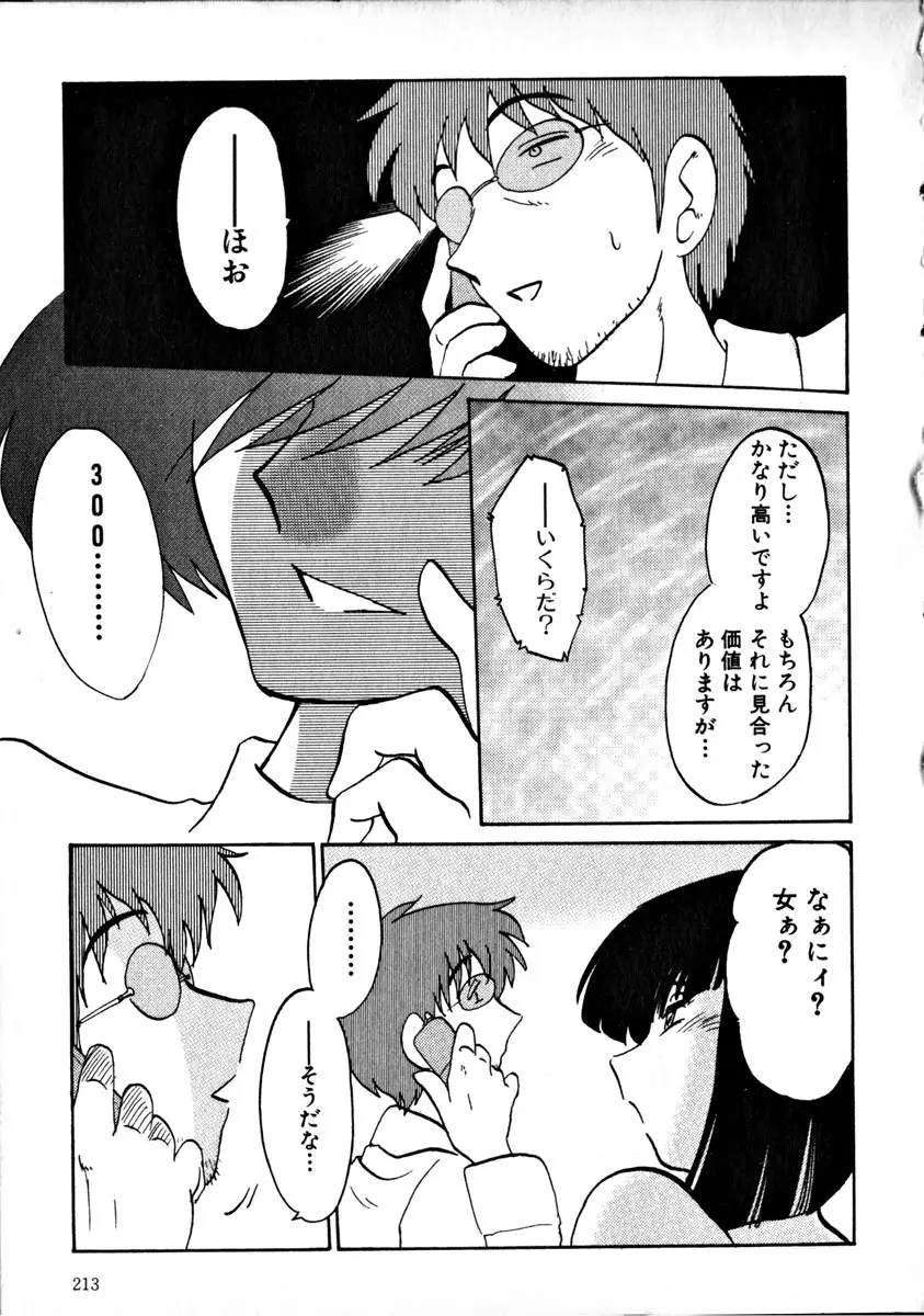 鷹月助教授の淫靡な日々 1 Page.216