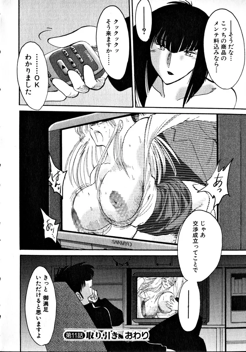 鷹月助教授の淫靡な日々 1 Page.217