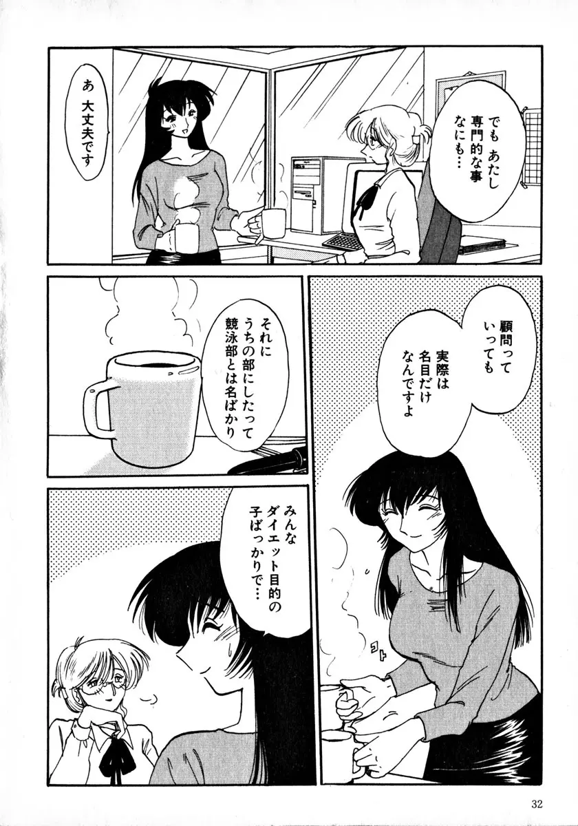 鷹月助教授の淫靡な日々 1 Page.35