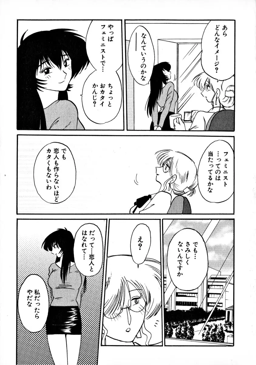 鷹月助教授の淫靡な日々 1 Page.38