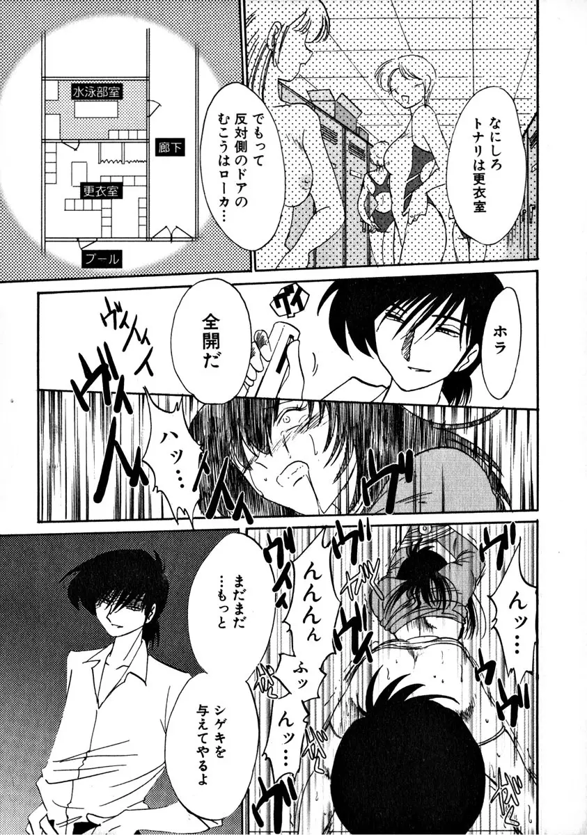 鷹月助教授の淫靡な日々 1 Page.46