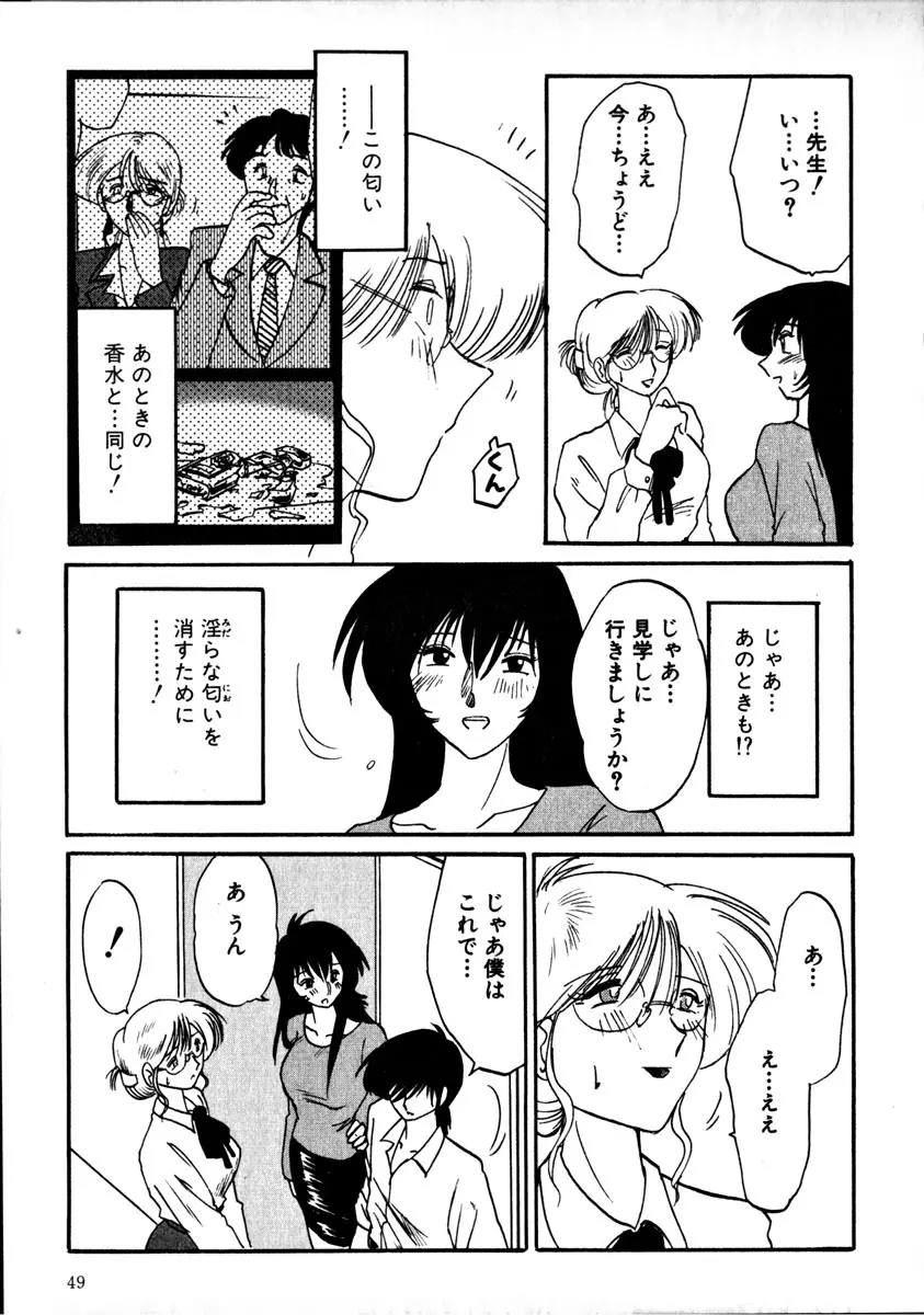 鷹月助教授の淫靡な日々 1 Page.52