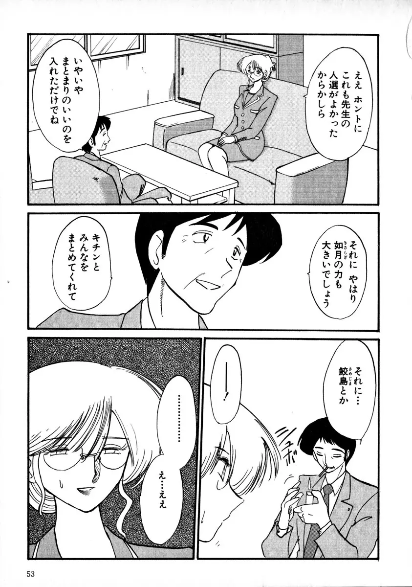 鷹月助教授の淫靡な日々 1 Page.56