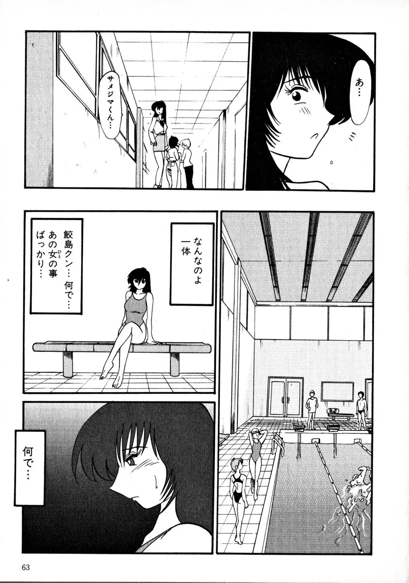 鷹月助教授の淫靡な日々 1 Page.66