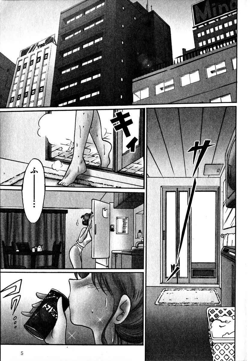 鷹月助教授の淫靡な日々 1 Page.8