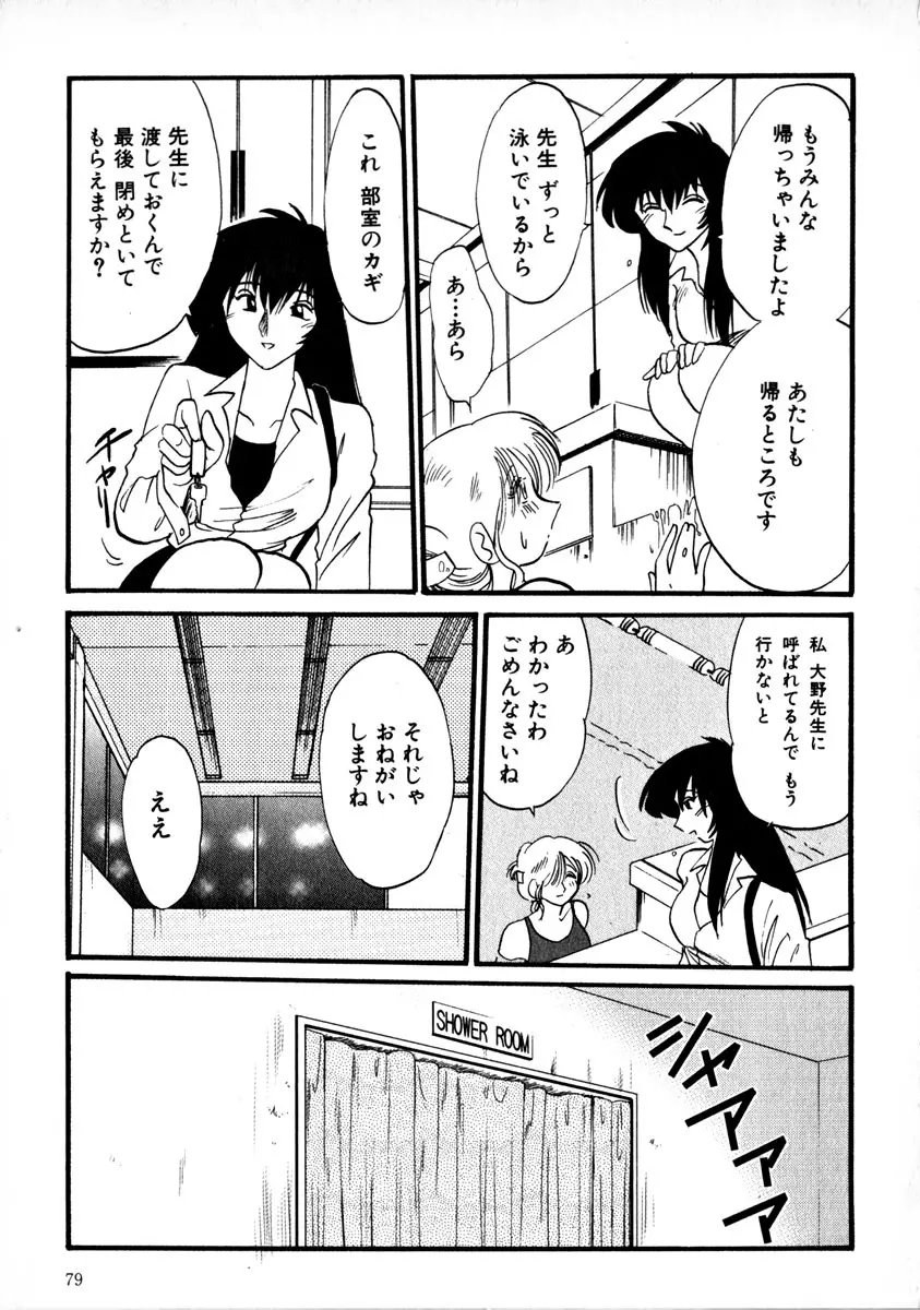 鷹月助教授の淫靡な日々 1 Page.82