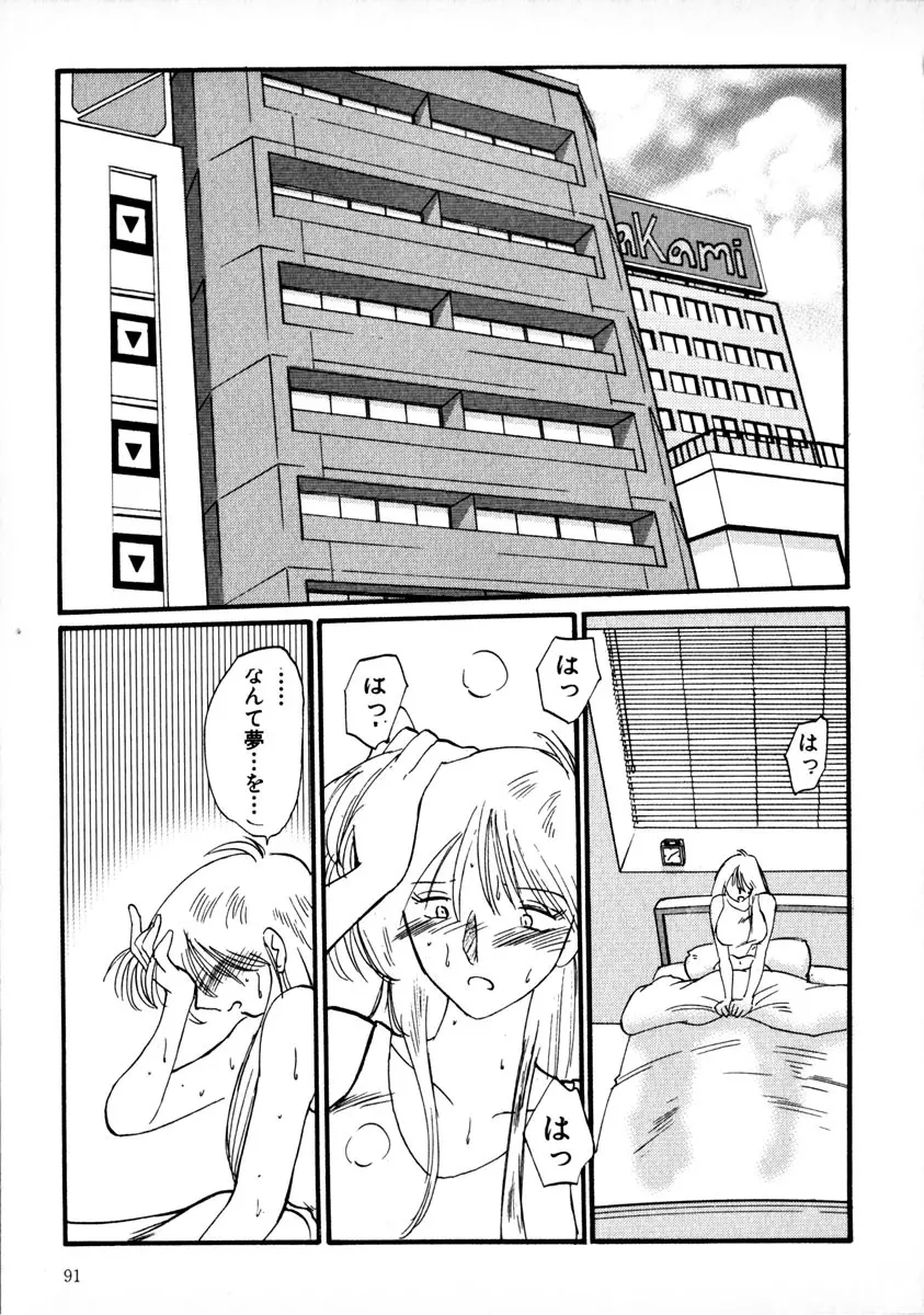 鷹月助教授の淫靡な日々 1 Page.94