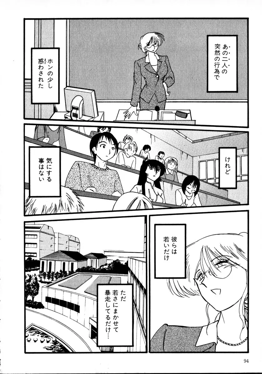 鷹月助教授の淫靡な日々 1 Page.97