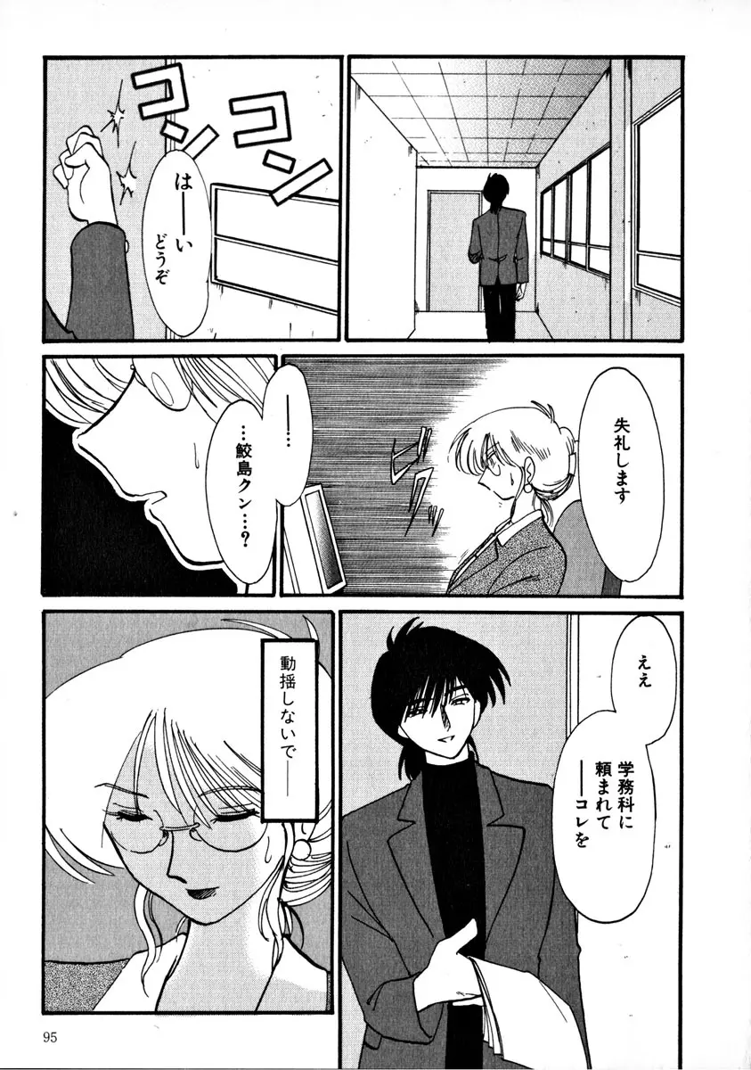 鷹月助教授の淫靡な日々 1 Page.98