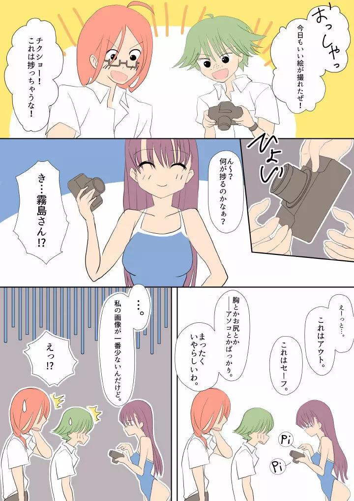 ふたなりな彼女たち Page.4