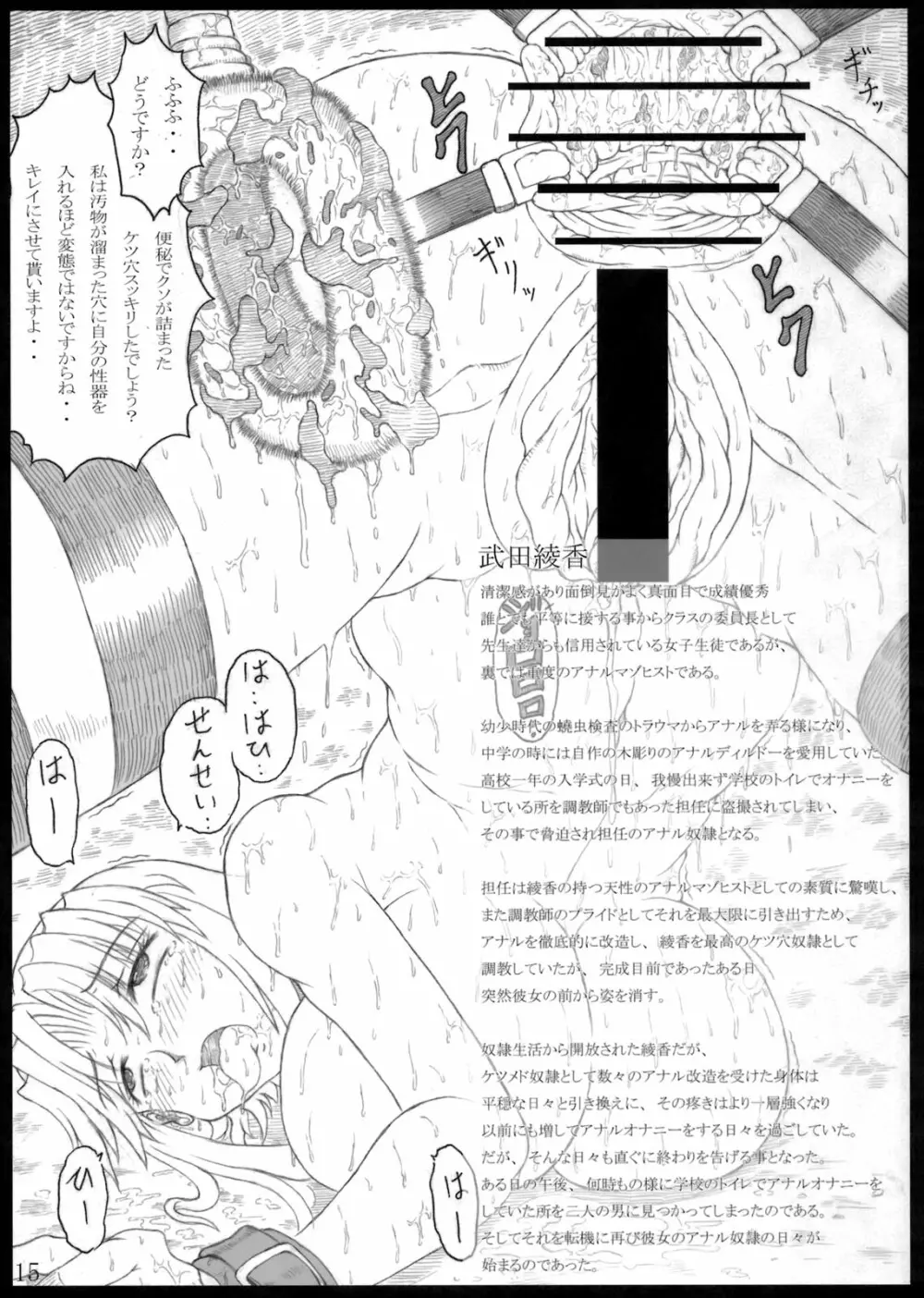 ケツメド委員長 Page.15