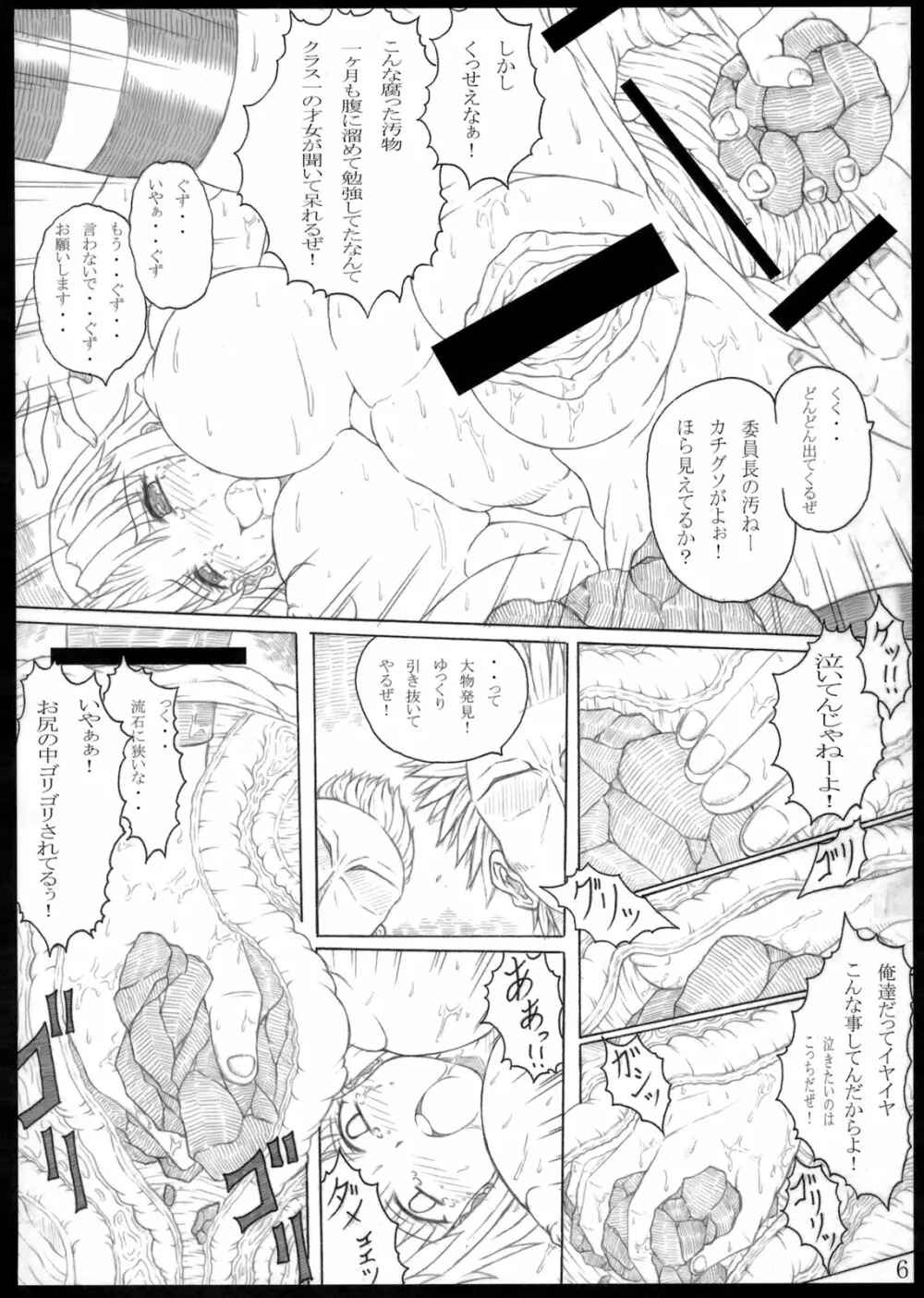ケツメド委員長 Page.6